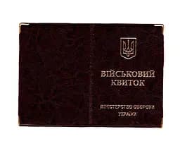 Обложка кожзам на военный билет 00488, тиснение золотом Бордовый