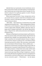 Муза жахіть - Лейні Тейлор - мініатюра 6