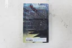 Відьмак. Меч призначення. Книга 2 - мініатюра 6
