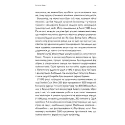 Книга Про що я мрію, коли їду на велосипеді - Роберт Пенн Yakaboo Publishing (9786177544455) - мініатюра 10