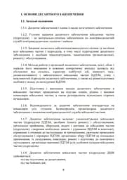 Бойовий статут Десантно-штурмових військ Збройних Сил України. Десантне забезпечення - мініатюра 2