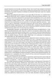 Історія філософії. Античність та Середньовіччя - мініатюра 12
