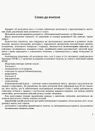 Я досліджую світ. 2 клас. Методичний посібник для вчителя. Частина 1 - мініатюра 2