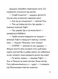 Тафіті і пра-пра-пра-пра-пра-прадідудусів скарб. Тафіті. Книга 4 - Юлія Бьоме - мініатюра 10