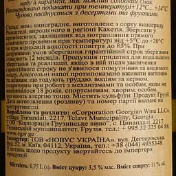 Вино Tbiliso Алазанська долина біле напівсолодке 0.75 л - мініатюра 6