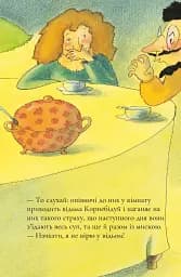 Корнебідуй - мініатюра 4