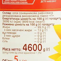 Олія соняшникова Майола Екстра рафінована 5 л (452101) - мініатюра 5