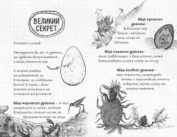 Найкрутіший довідник з вирощування драконів. Книга 6 - мініатюра 2