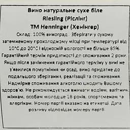Вино Heninger Riesling, біле, сухе, 0,75 л - мініатюра 3