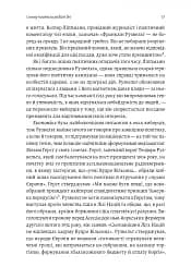 І сталася тьма. Рузвельт, Гітлер і західна дипломатія напередодні війни - мініатюра 6