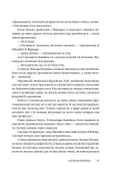 Мармурова жінка. Повість про Олену Пчілку - мініатюра 14