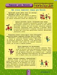 Вправи на шкільні канікули. 1 клас (Осінні, зимові, весняні) - мініатюра 4