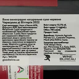 Вино Planeta Cerasuolo di Vittoria, червоне, сухе, 0,75 л - мініатюра 4