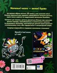 Казковими стежками. Том 2 - мініатюра 2
