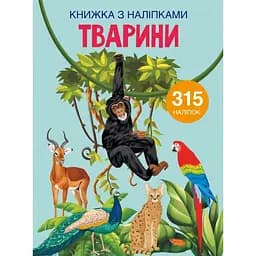 Книга Кристал Бук Тварини з наліпками (F00022582)