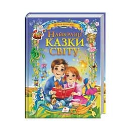 Найкращі казки світу - Пегас