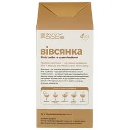Вівсянка Savvy Foods Білі гриби та шампіньйони, 150 г - мініатюра 2