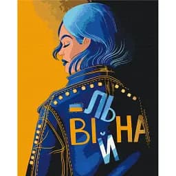 Картина по номерам Brushme Свободна @Полина Скурихина 40x50 см