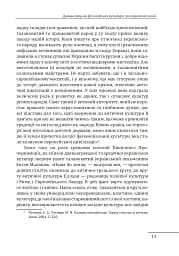 Любомудри прадавньої України. Антична філософія на українських землях - мініатюра 14