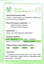 Репетитор. Читання. 2 клас - мініатюра 4