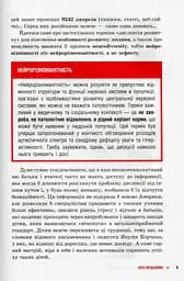 КЕНГУРУ Труднощі навчання: дислексія, дисграфія, диспраксія, дискалькулія (Укр) - мініатюра 8