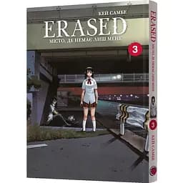 Манга Mal'opus Місто, де немає лиш мене. Том 3 - Кей Самбе (MAL124)