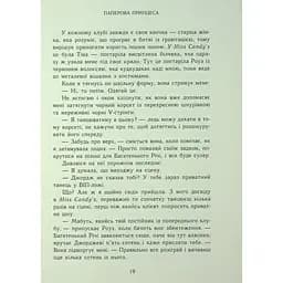 Паперова принцеса. Родина Роялів. Книга 1 - Ерін Ватт - мініатюра 21