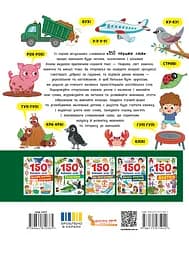 150 перших слів. Розвиток мовлення Crystal Book - мініатюра 2