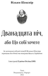 Дванадцята ніч, або Що собі хочете - мініатюра 3