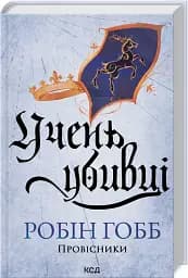 Учень убивці