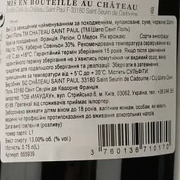 Вино Chateau Saint-Paul Haut-Medoc 2017 червоне сухе 0.75 л - мініатюра 4