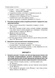 Синтаксис складного речення і пунктуація. Самостійна та індивідуальна робота (для очного і дистанційного навчання) - мініатюра 8