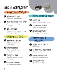 Книга Розумників. Клімат та погода - мініатюра 3