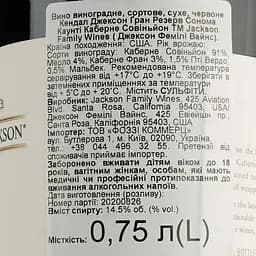 Вино Kendall-Jackson Sonoma County Cabernet Sauvignon Grand Reserve, червоне, сухе, 0,75 л (522047) - мініатюра 3
