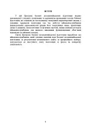 Програма базової загальновійськової підготовки (за місячним періодом навчання) - мініатюра 3