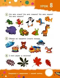 Кмітливі дошкільнята 3+ - мініатюра 4