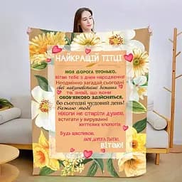 Плед плюшевий 3D зі своїми побажаннями Найкращій Тітці 160х200 см 160 см, 135 см