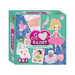 Большой набор для творчества "Я люблю балет" Ранок 10100542, 8 изделий своими руками