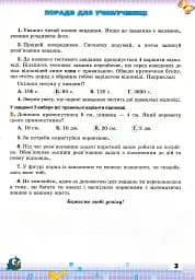 Математика 3 клас. Збірник завдань для перевірки навчальних досягнень учнів - мініатюра 3