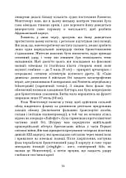 Як перемогти на полі бою. 25 ключових тактик усіх часів. З 28 планами ведення бою - мініатюра 13