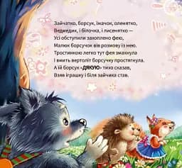Ввічливі слова. Дякую! - мініатюра 4