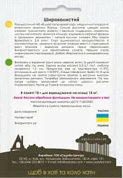 Щавель Садиба Центр Традиція Широколистий 10 г - мініатюра 2