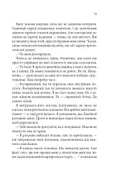 Ґудзики та ненависть. Книга 2 - мініатюра 9
