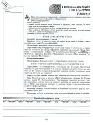 Мистецтво 3 клас. Конспект-конструктор уроків мистецтва - мініатюра 5