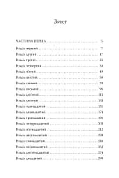 Жінки - Крістін Генна - мініатюра 3