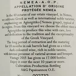 Вино Ktima Papaioannou Old Vines 2015, червоне, сухе, 0,75 л (52796) - мініатюра 4