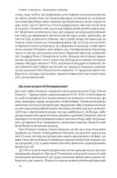 Визначено наперед. Життя без свободи волі - Роберт Сапольскі - мініатюра 14