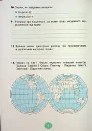 Я досліджую світ 4 клас. Зошит для діагностувальних робіт - мініатюра 5