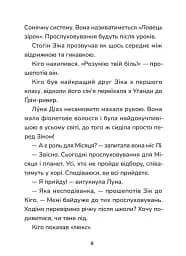 Зік – погодний ґік. Не спиняє мальоту ні потоп, ні болото - мініатюра 4