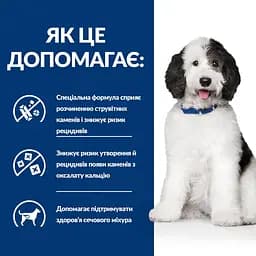Сухий корм Hill's Prescription Diet c/d для собак догляд за сечовидільною системою з куркою 4 кг - мініатюра 5